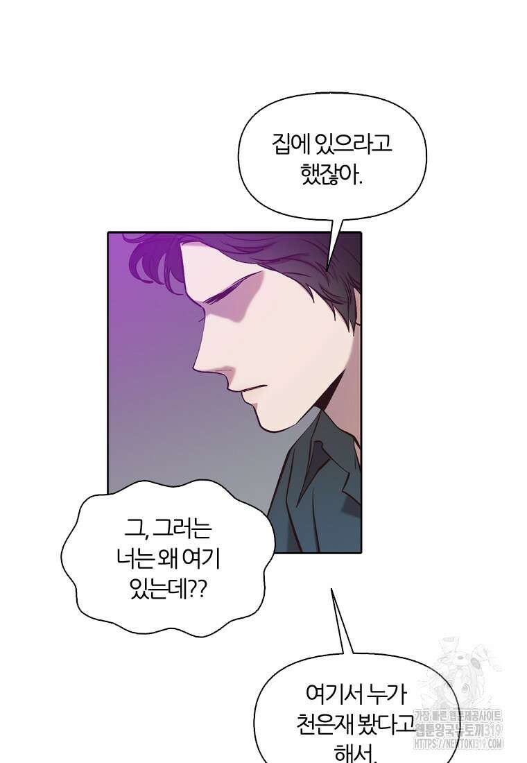 그때 우리가 조아한 시즌2 28화 8