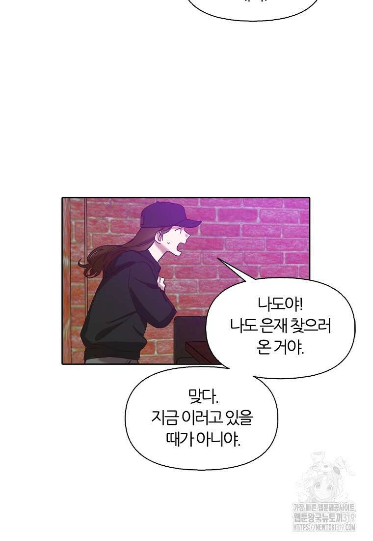 그때 우리가 조아한 시즌2 28화 9