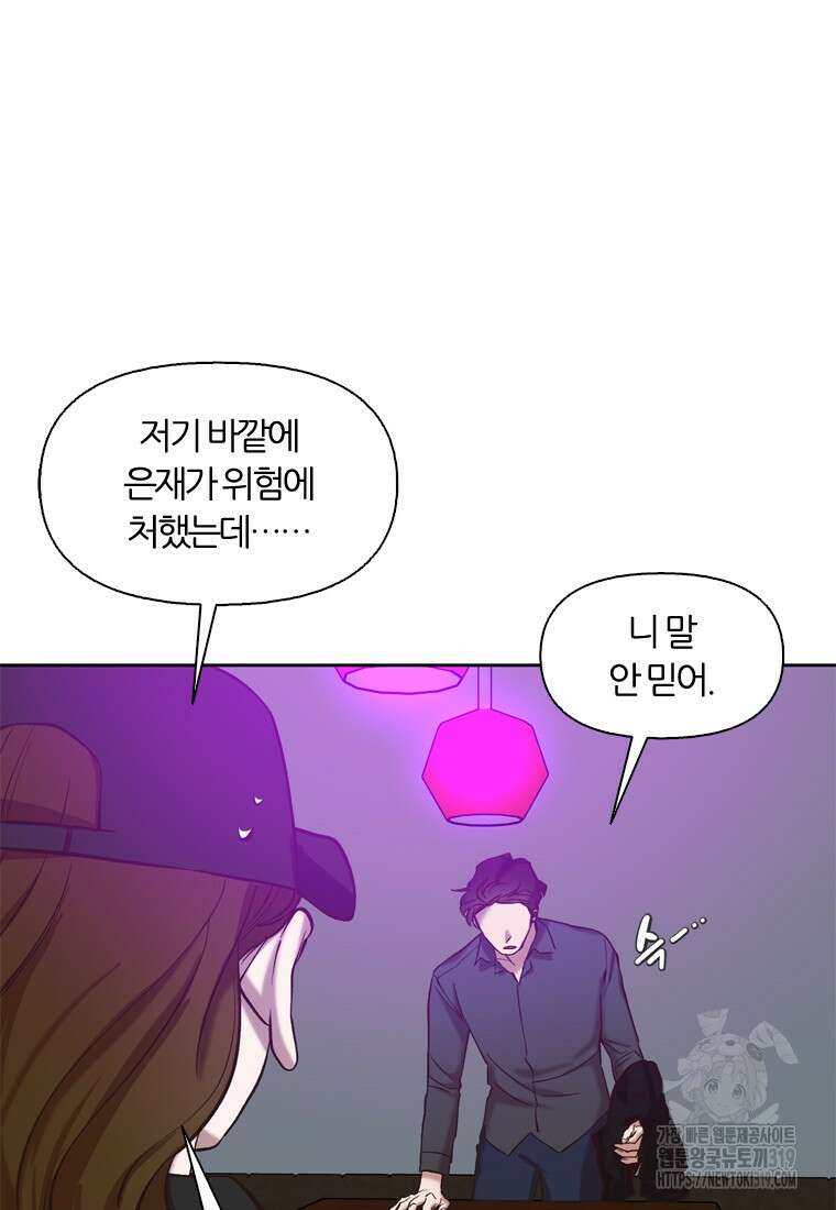 그때 우리가 조아한 시즌2 28화 10