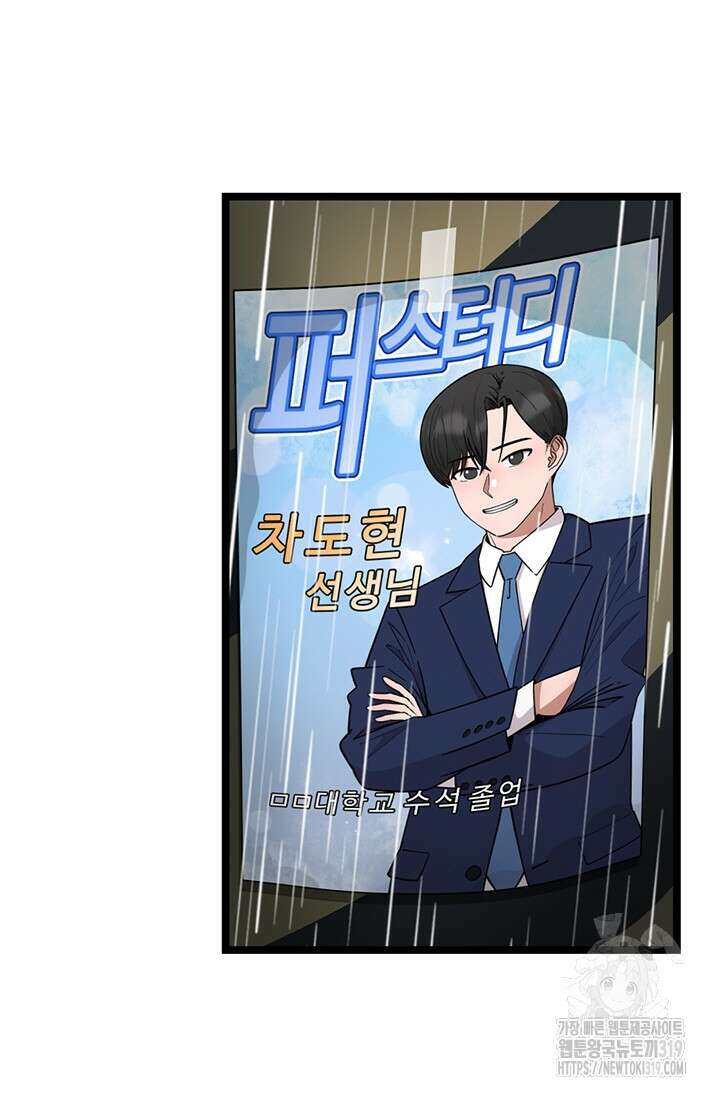 시급 연애 82화 2