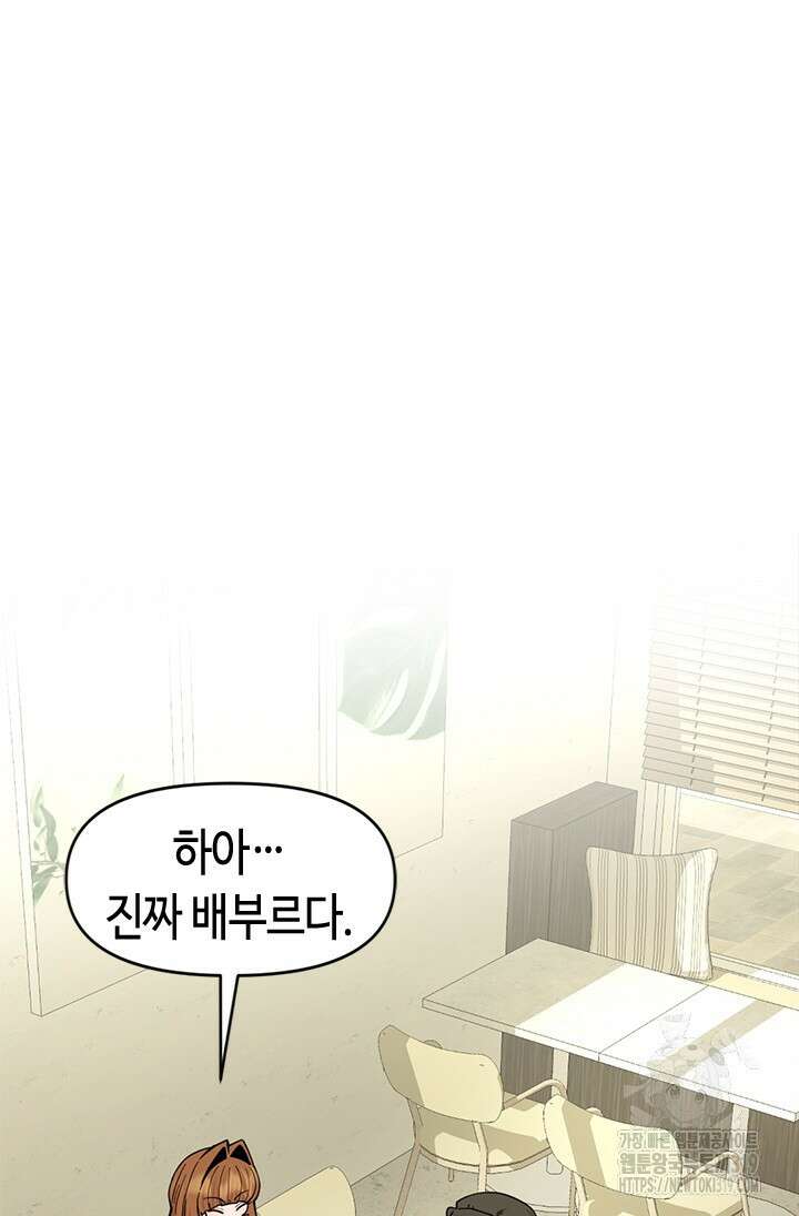 시급 연애 82화 7