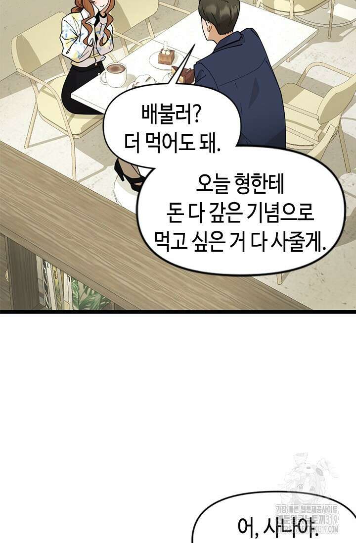 시급 연애 82화 8