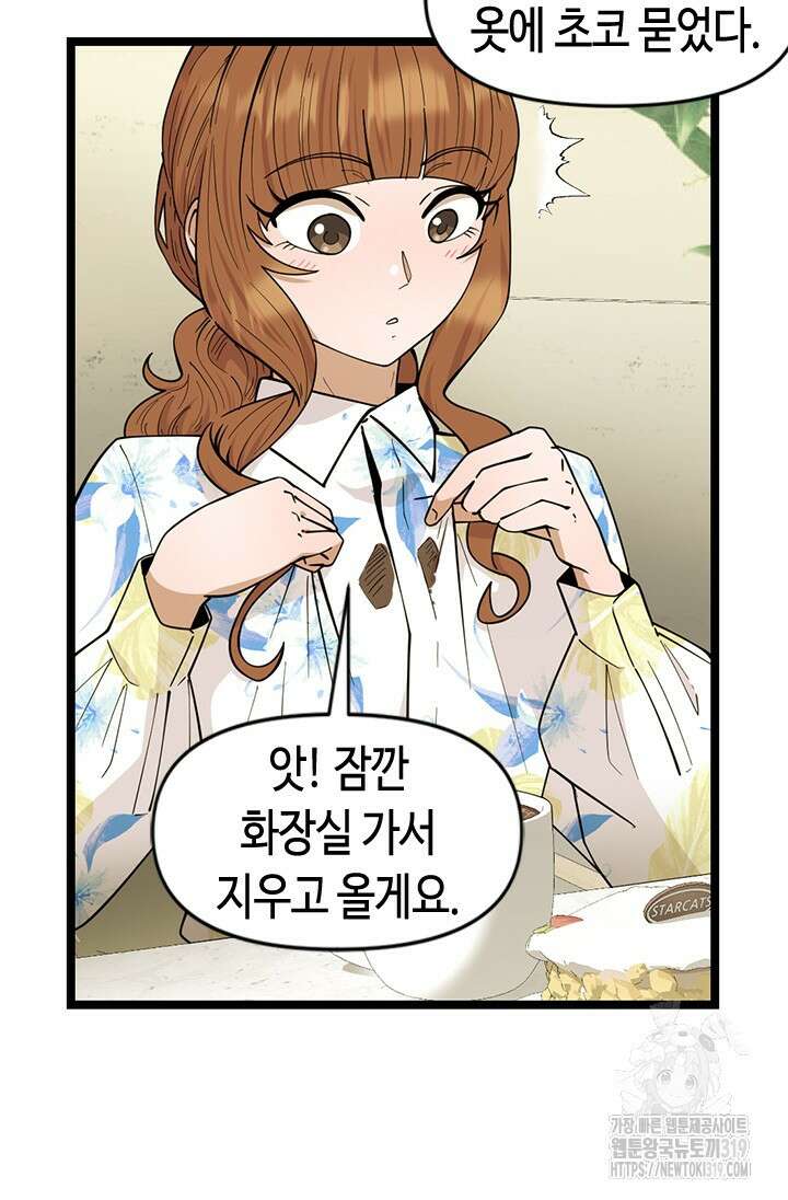 시급 연애 82화 9