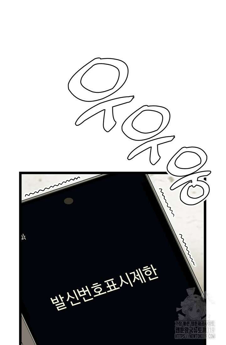 시급 연애 82화 12