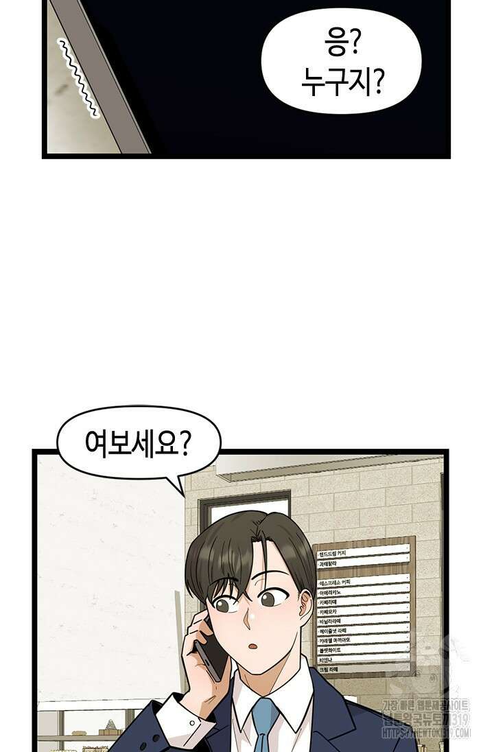 시급 연애 82화 13