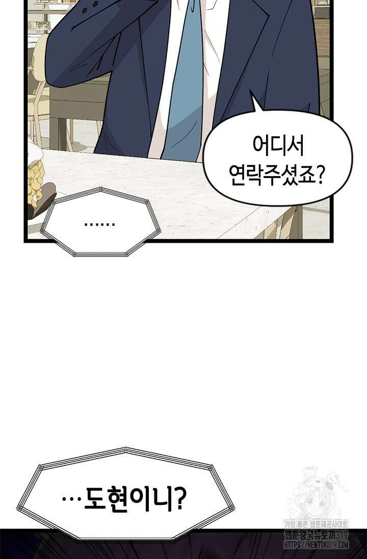 시급 연애 82화 14