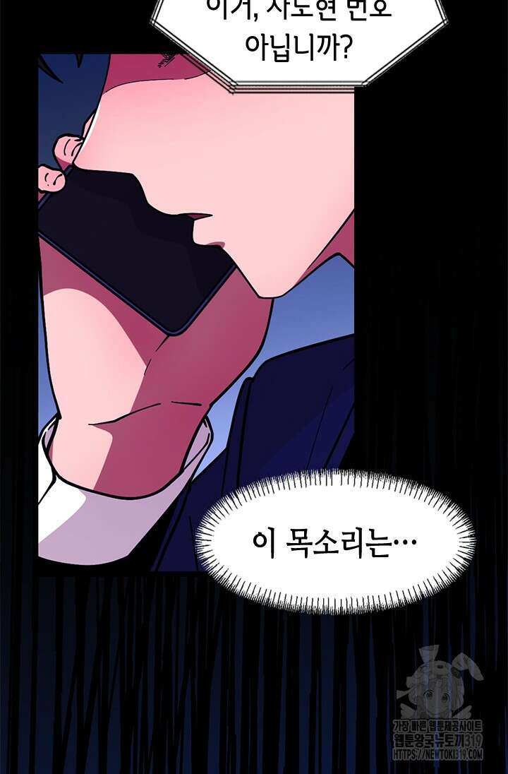시급 연애 82화 16