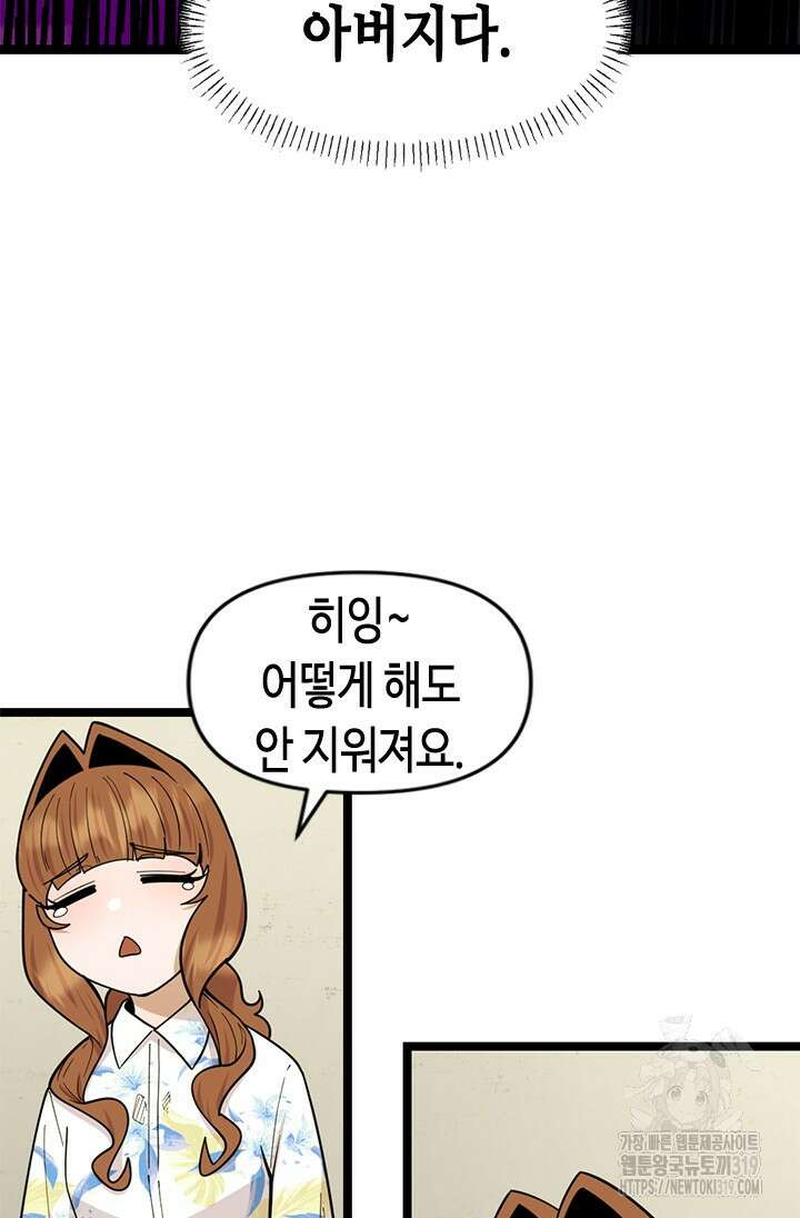 시급 연애 82화 19