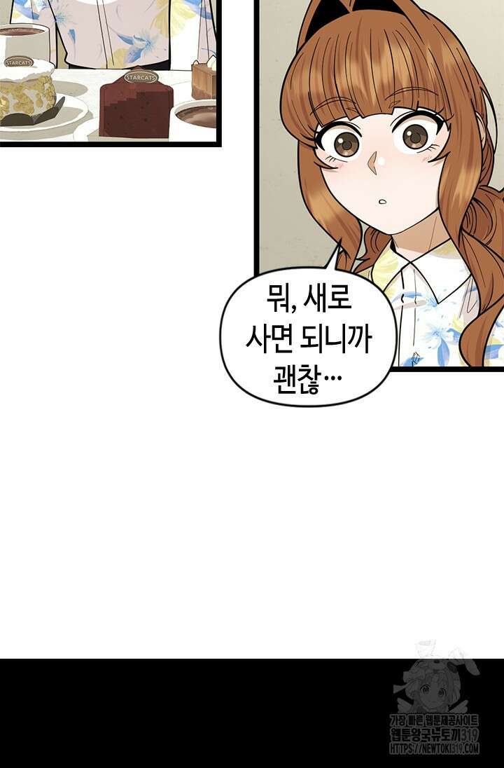 시급 연애 82화 20