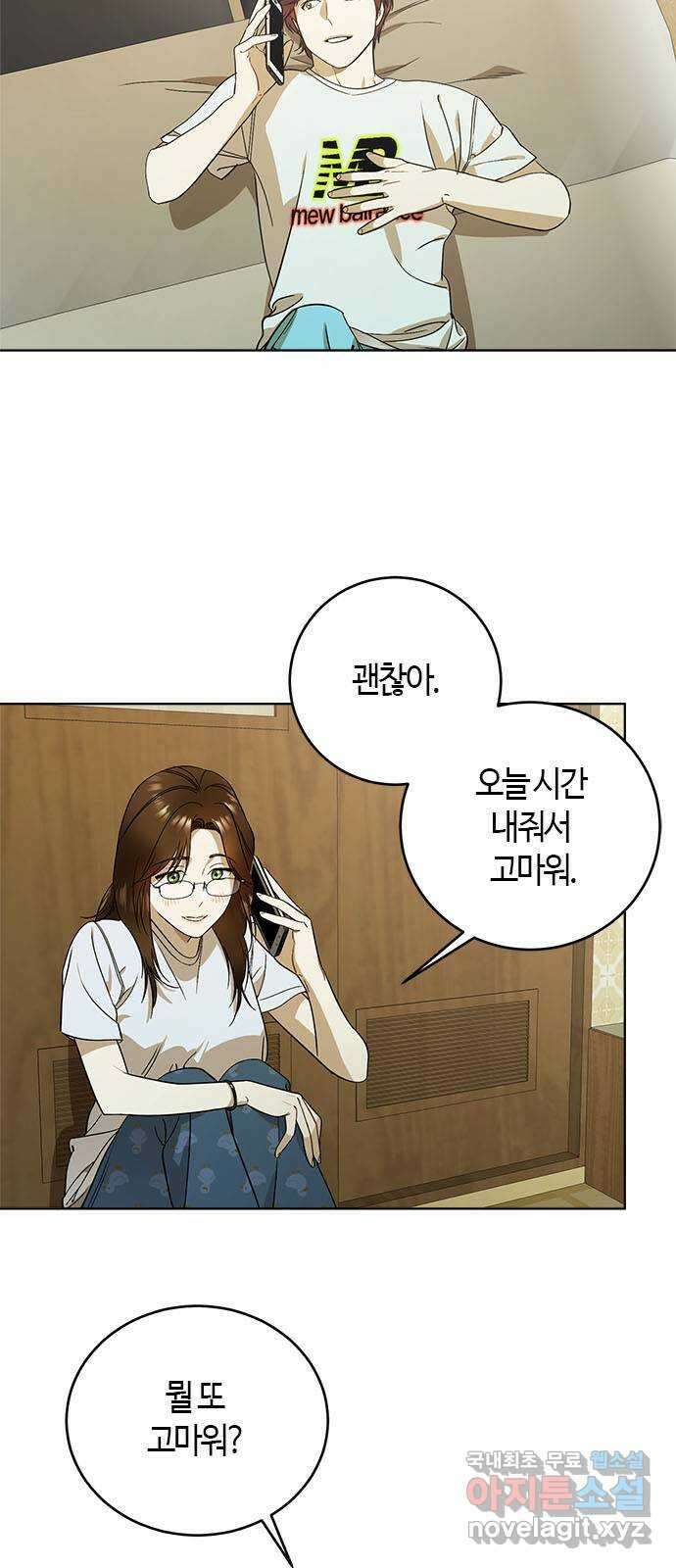 궤도의 아이들 43화 - 금성 아래에서 (1) 2