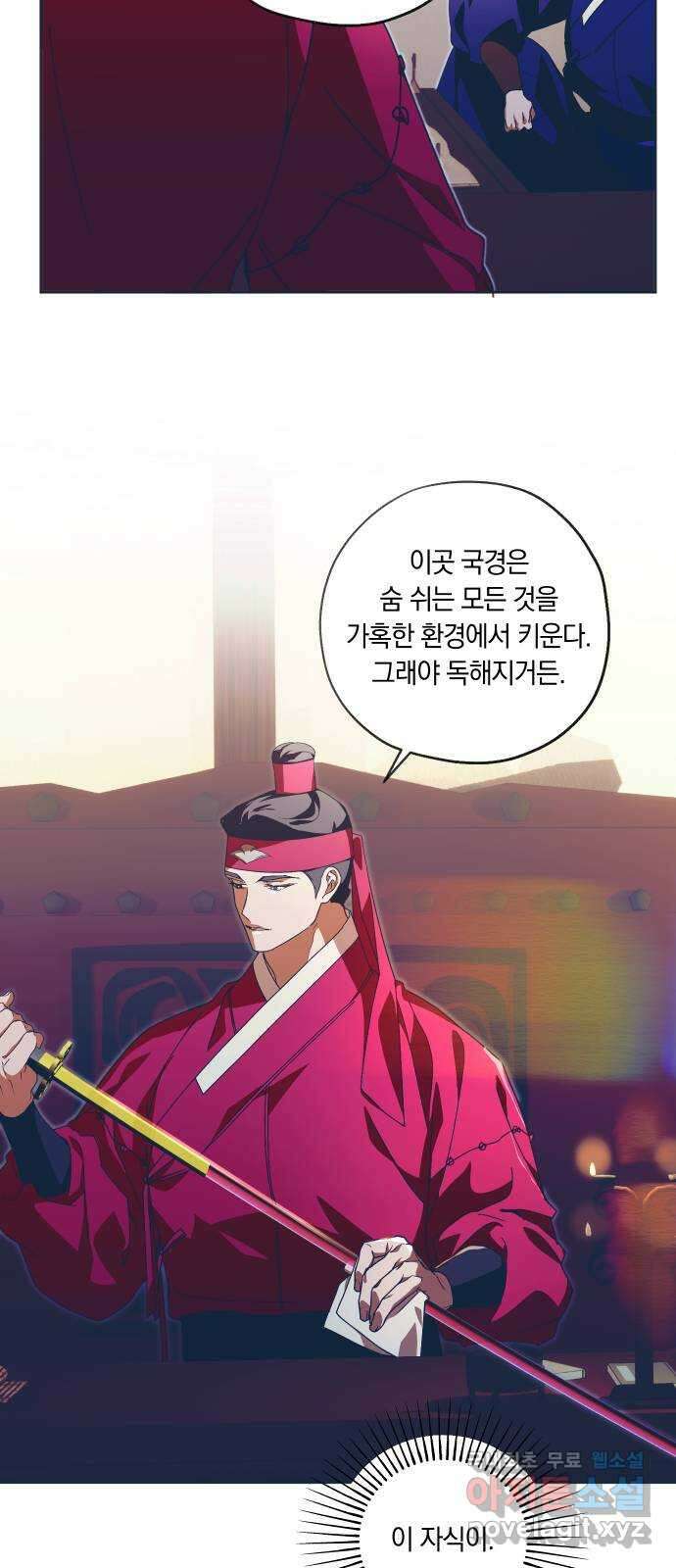 다비, 아찔하게 흐르는 41화 4