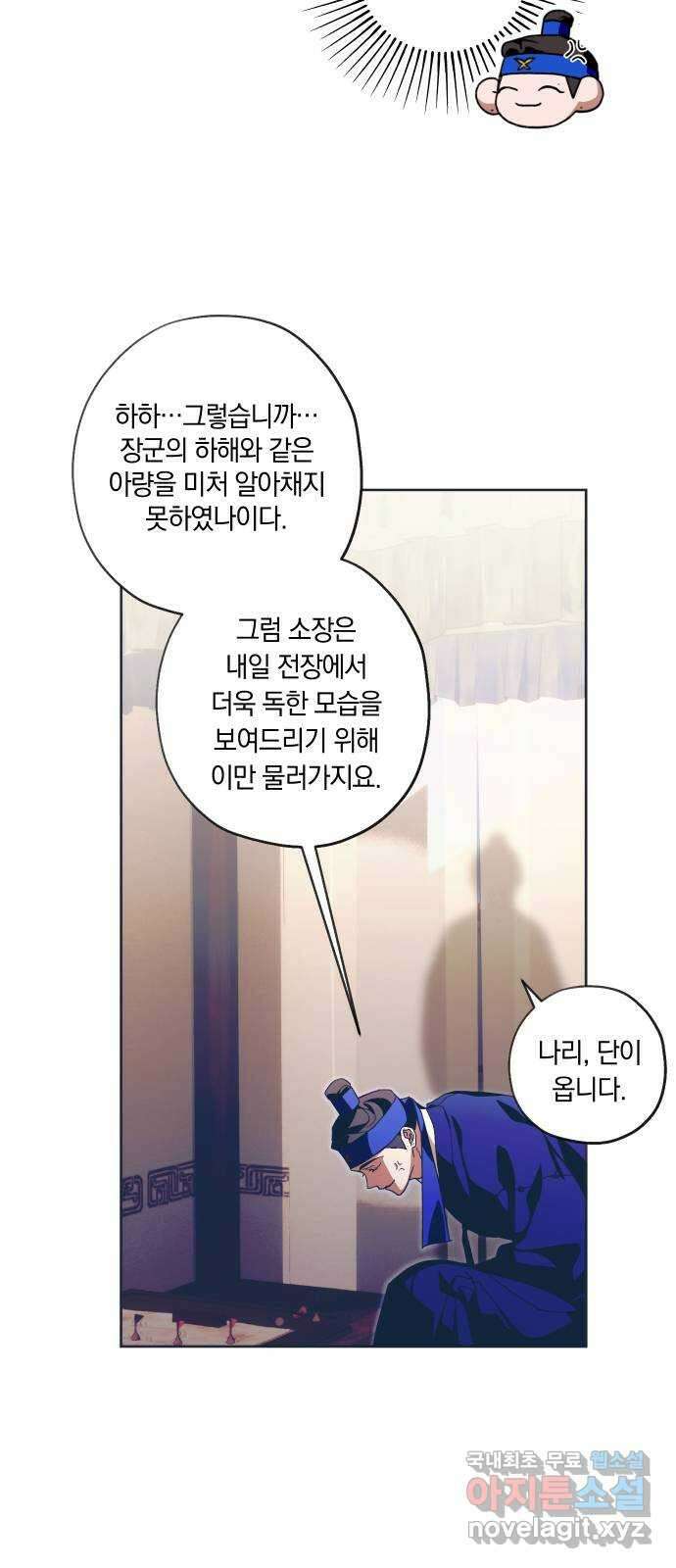 다비, 아찔하게 흐르는 41화 5