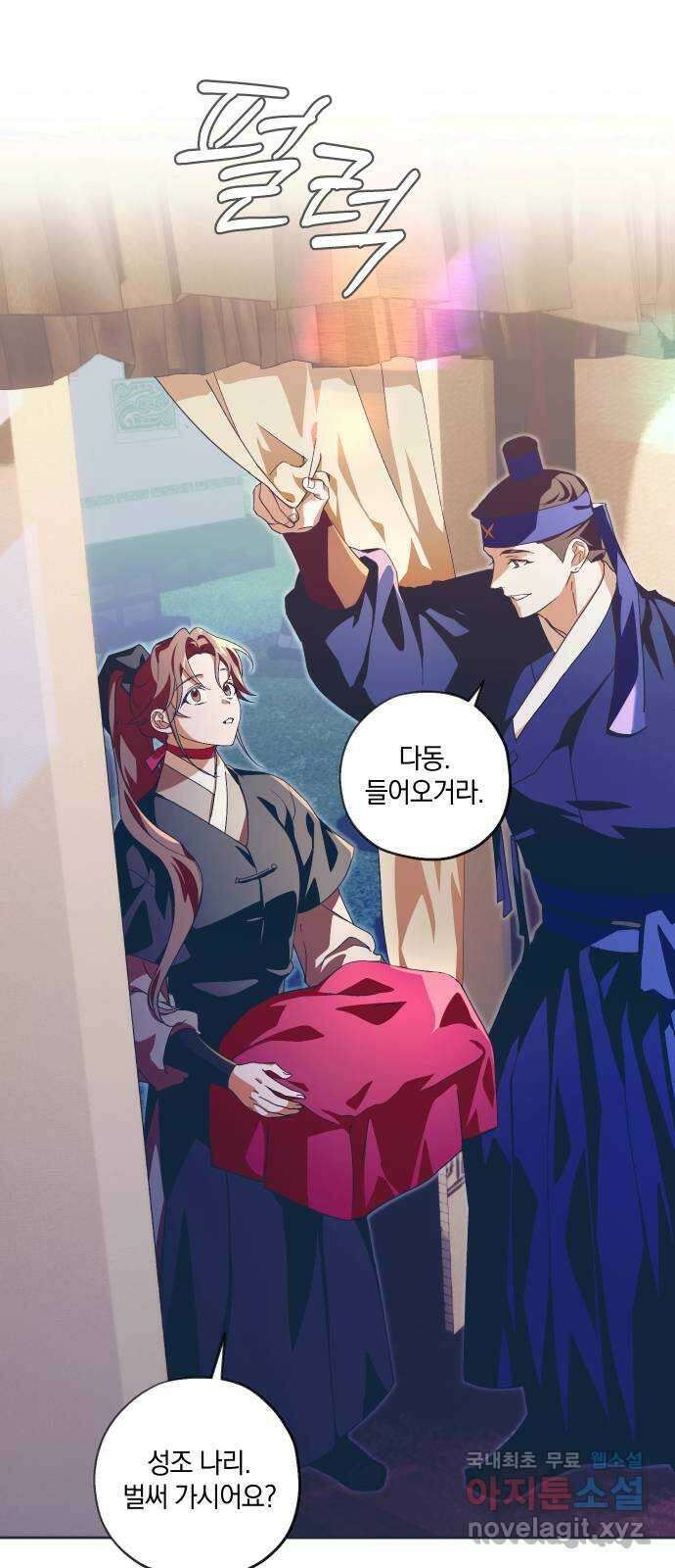 다비, 아찔하게 흐르는 41화 6