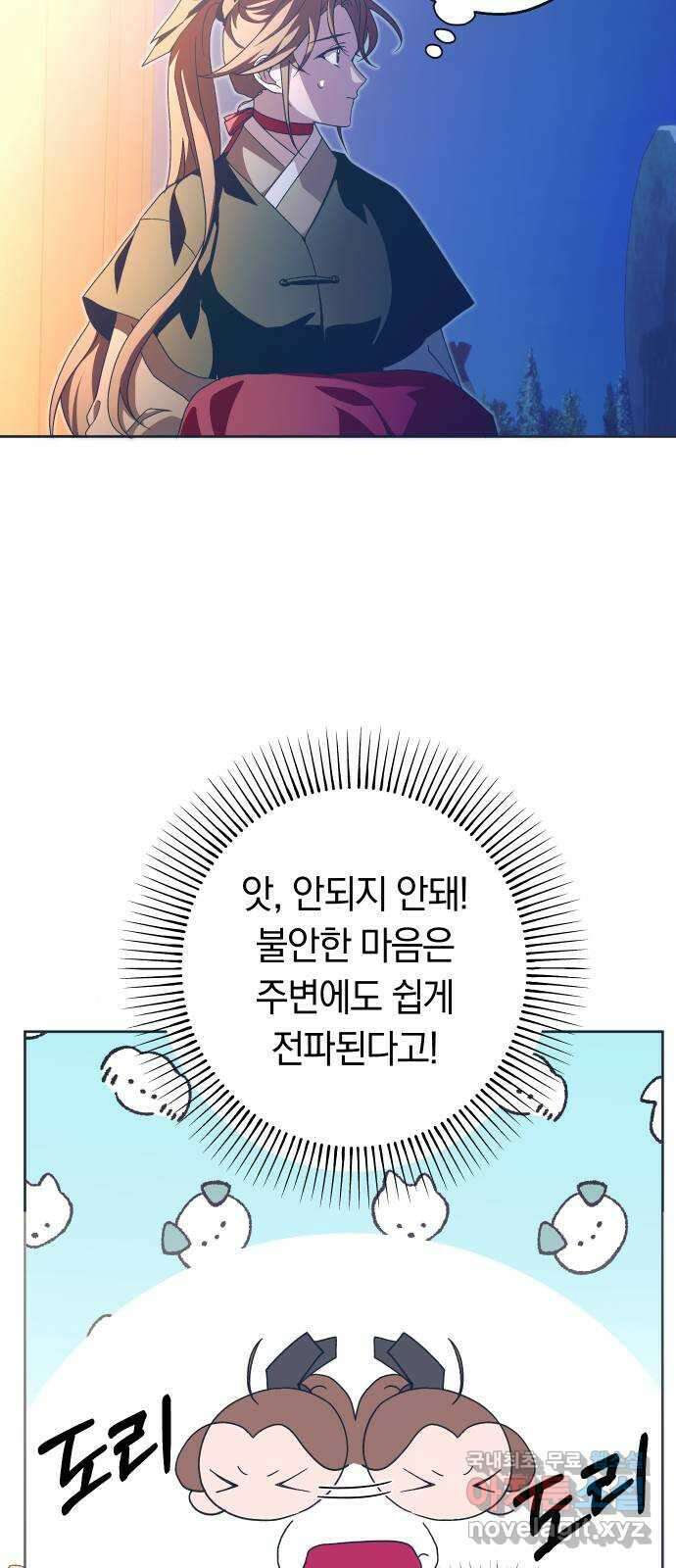 다비, 아찔하게 흐르는 41화 9