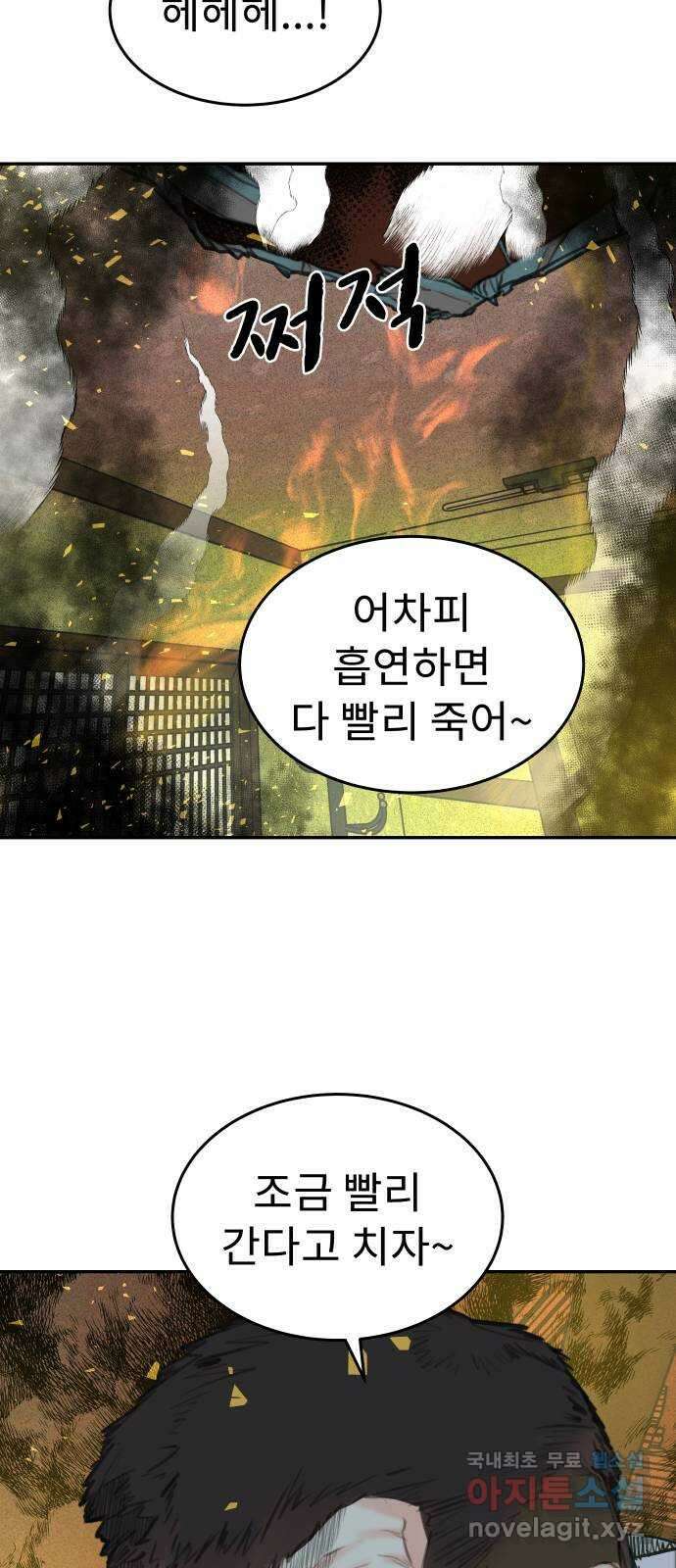보고 있지? 84화. 금연과 무적 3