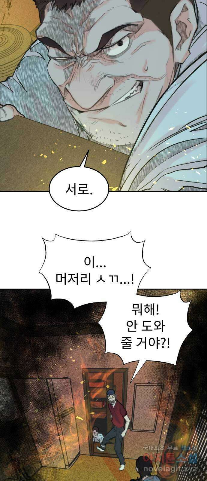 보고 있지? 84화. 금연과 무적 4