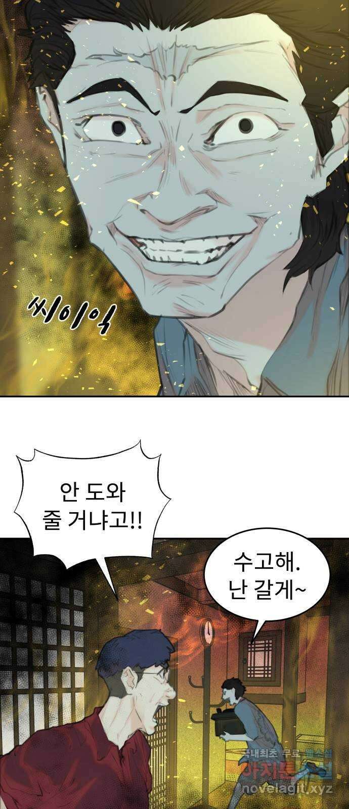 보고 있지? 84화. 금연과 무적 7