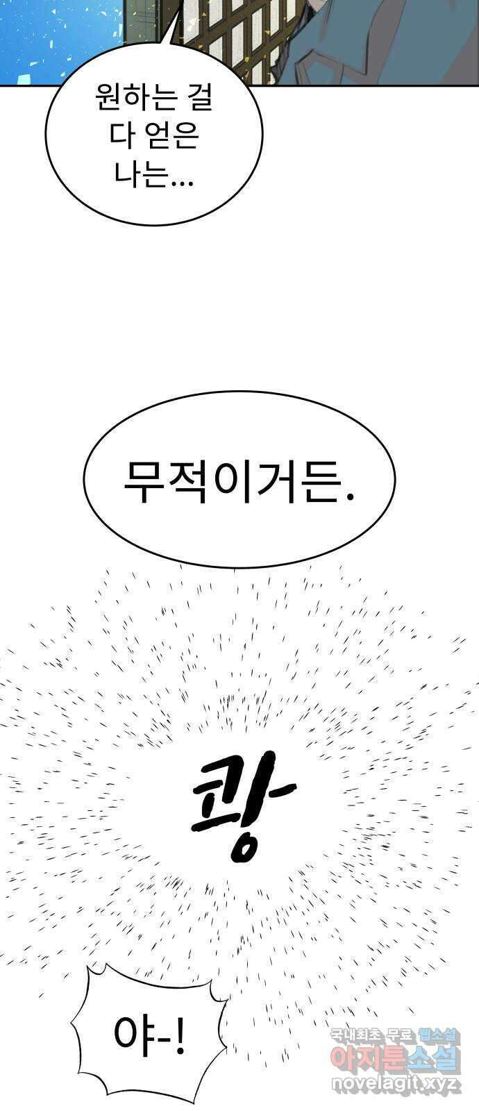 보고 있지? 84화. 금연과 무적 9