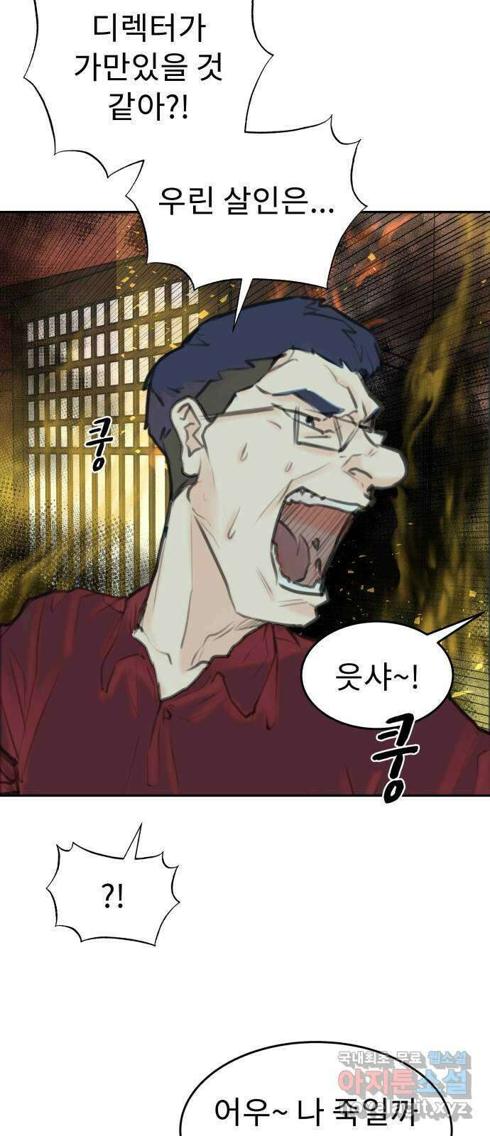 보고 있지? 84화. 금연과 무적 11
