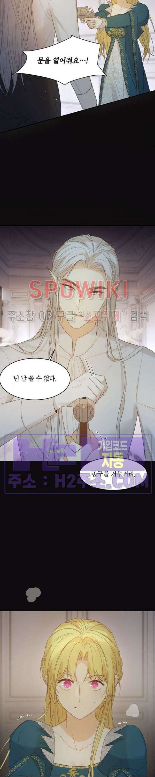 대공님에게 빠져버렸습니다 97화 2