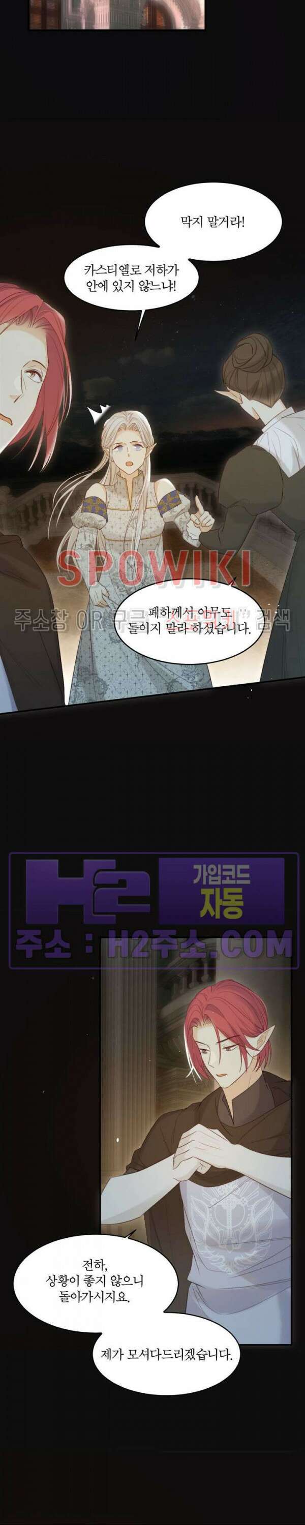 대공님에게 빠져버렸습니다 97화 4