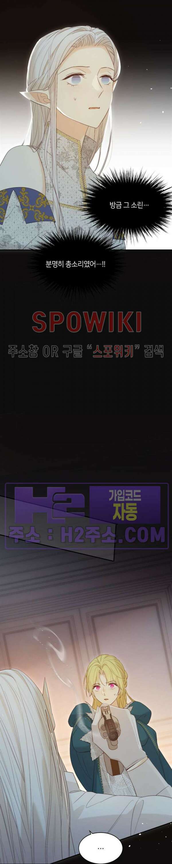 대공님에게 빠져버렸습니다 97화 5