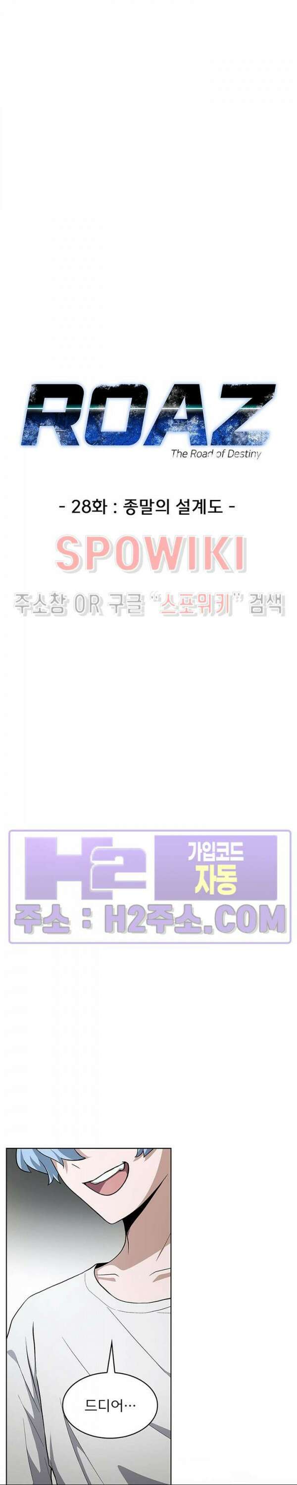 로아즈 28화 3