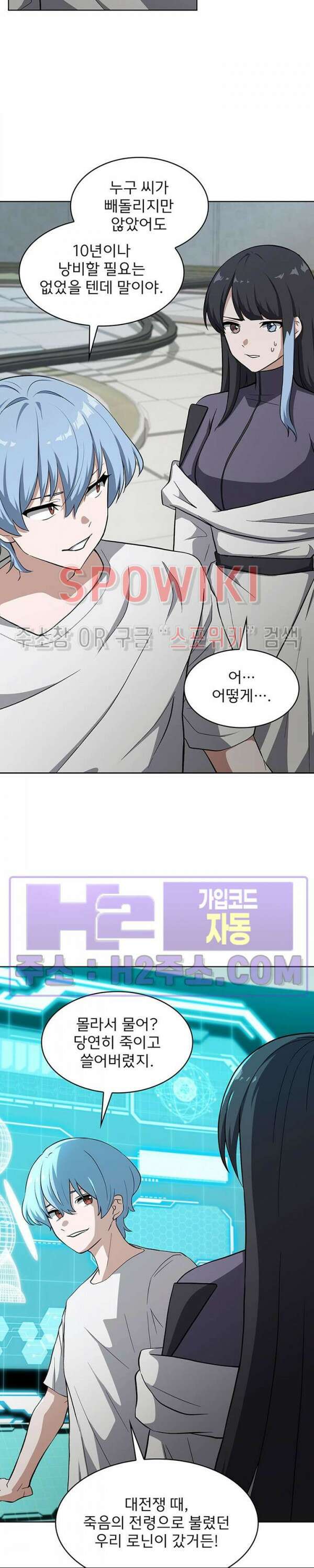로아즈 28화 5