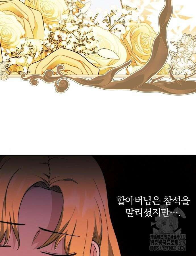 성황의 손자는 네크로맨서 24화 6