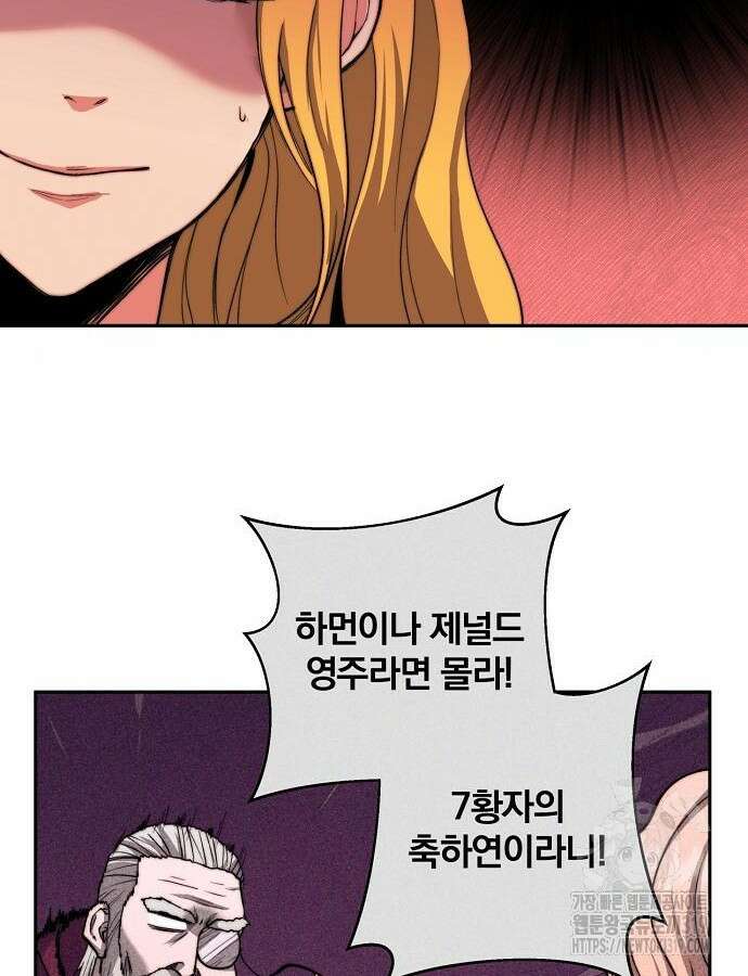 성황의 손자는 네크로맨서 24화 7