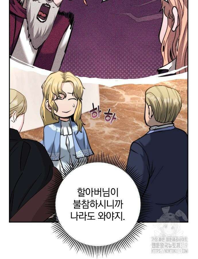 성황의 손자는 네크로맨서 24화 8