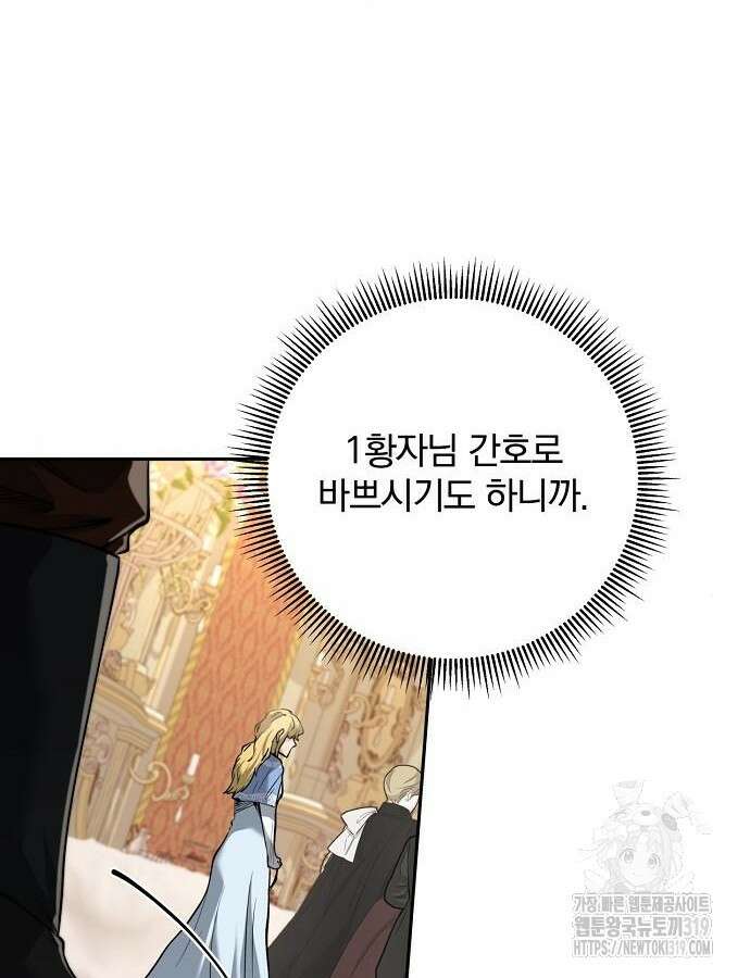 성황의 손자는 네크로맨서 24화 9
