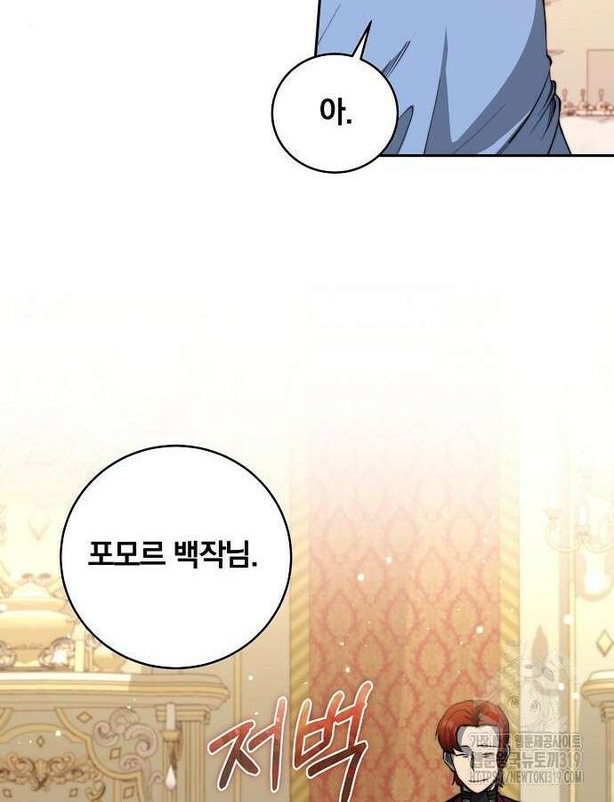 성황의 손자는 네크로맨서 24화 11