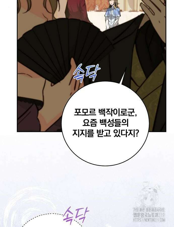 성황의 손자는 네크로맨서 24화 14