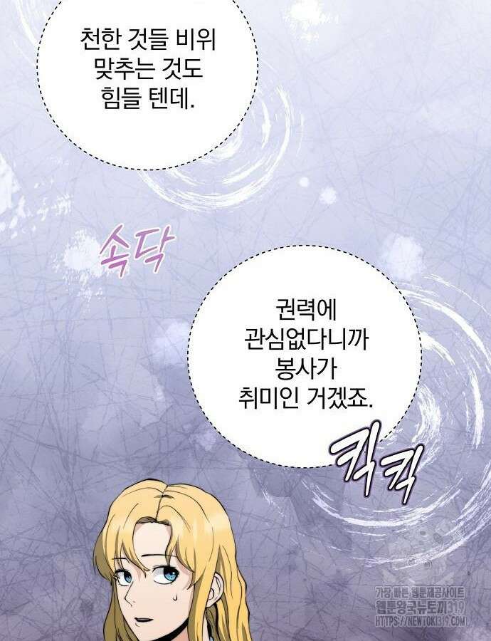 성황의 손자는 네크로맨서 24화 15