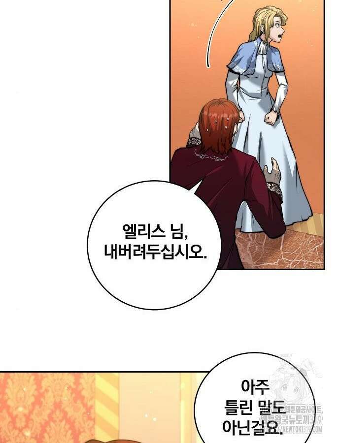 성황의 손자는 네크로맨서 24화 17