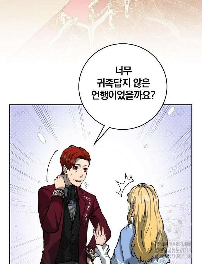 성황의 손자는 네크로맨서 24화 20