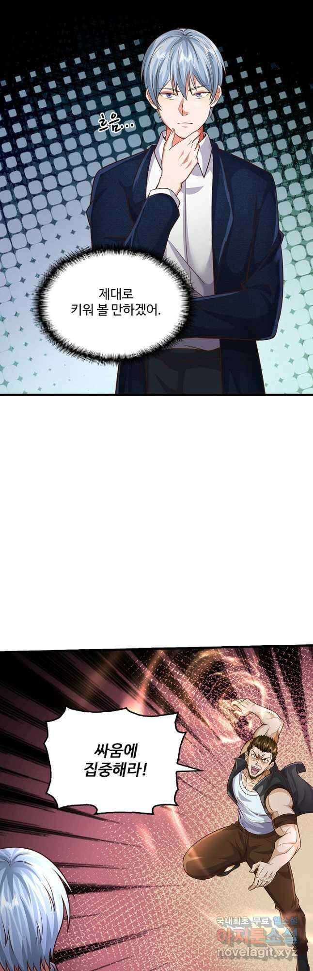 현세로 귀환한 최강 신선 236화 3