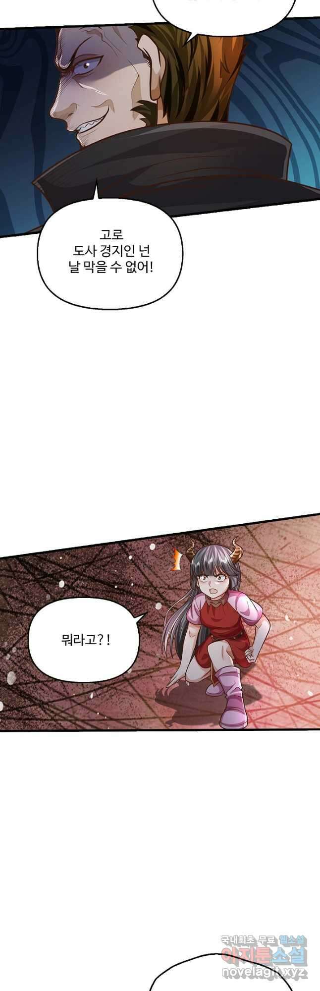현세로 귀환한 최강 신선 236화 7