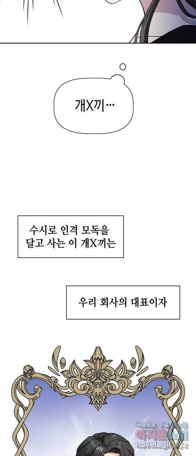 X의 목줄을 쥐는 법 1화 개X끼(1) 7