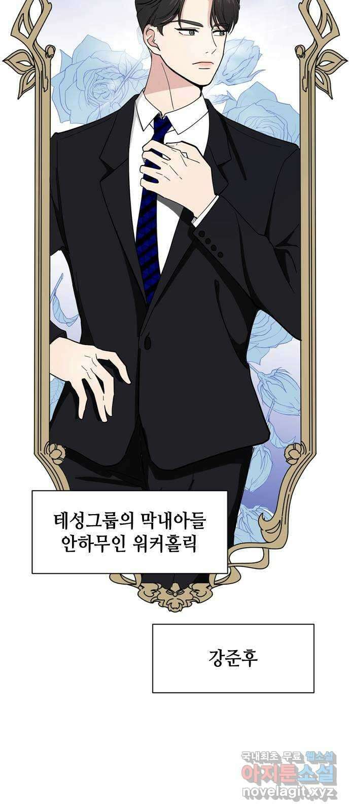 X의 목줄을 쥐는 법 1화 개X끼(1) 8