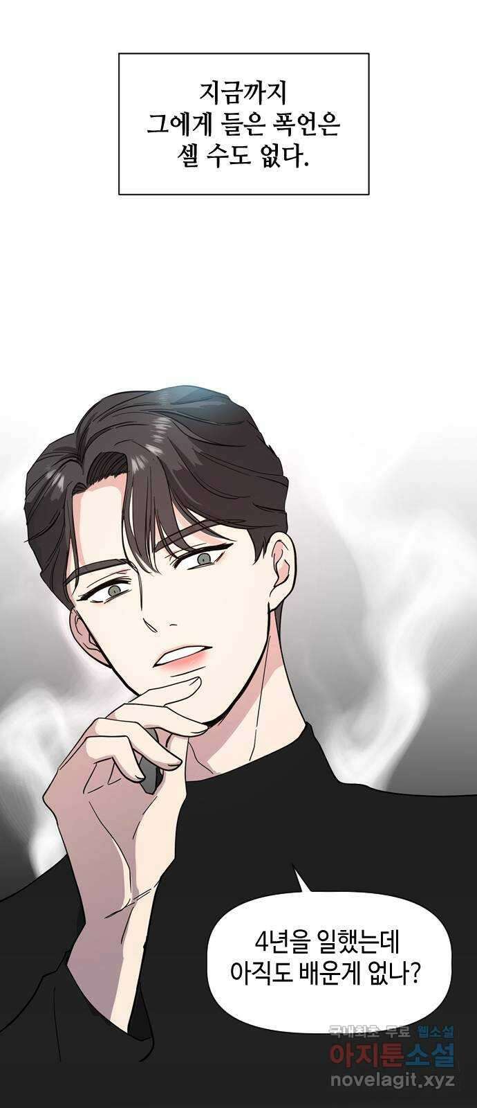 X의 목줄을 쥐는 법 1화 개X끼(1) 9