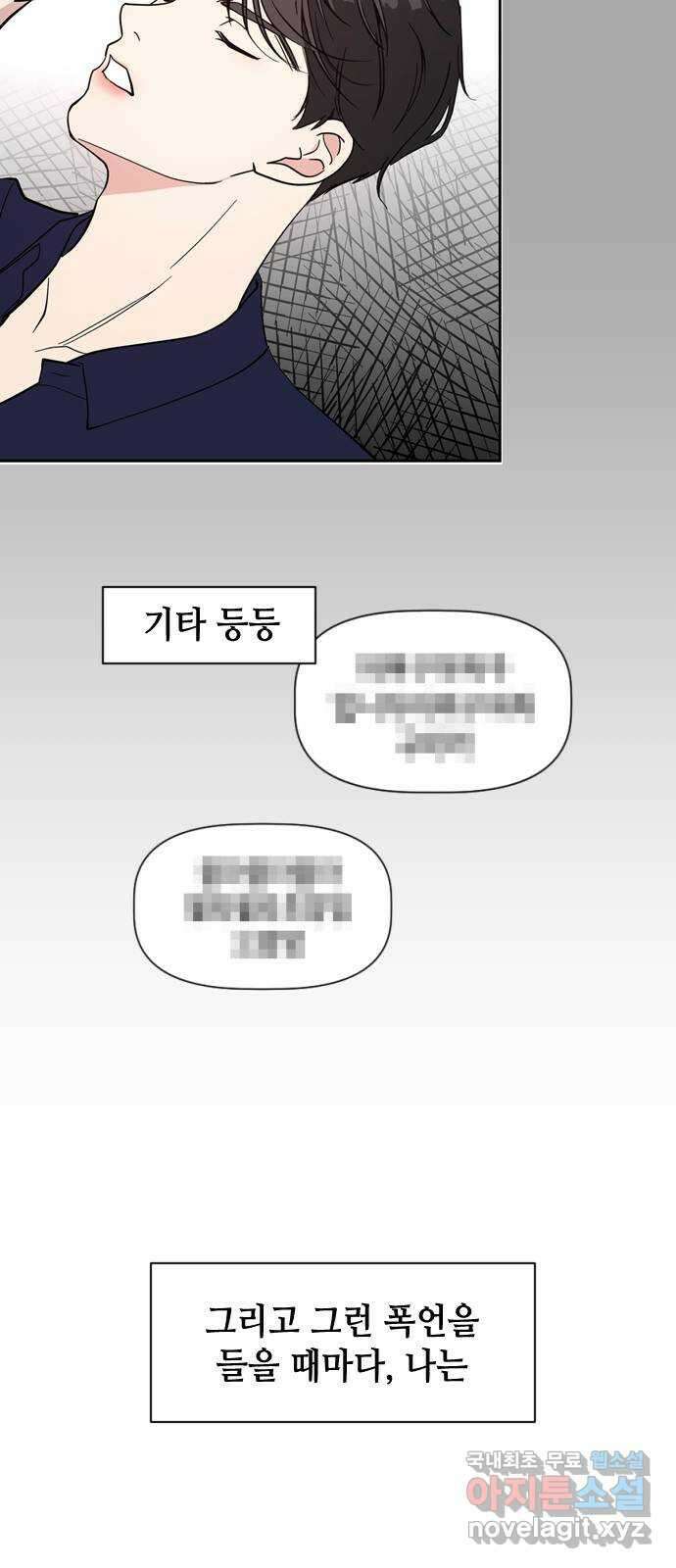 X의 목줄을 쥐는 법 1화 개X끼(1) 11