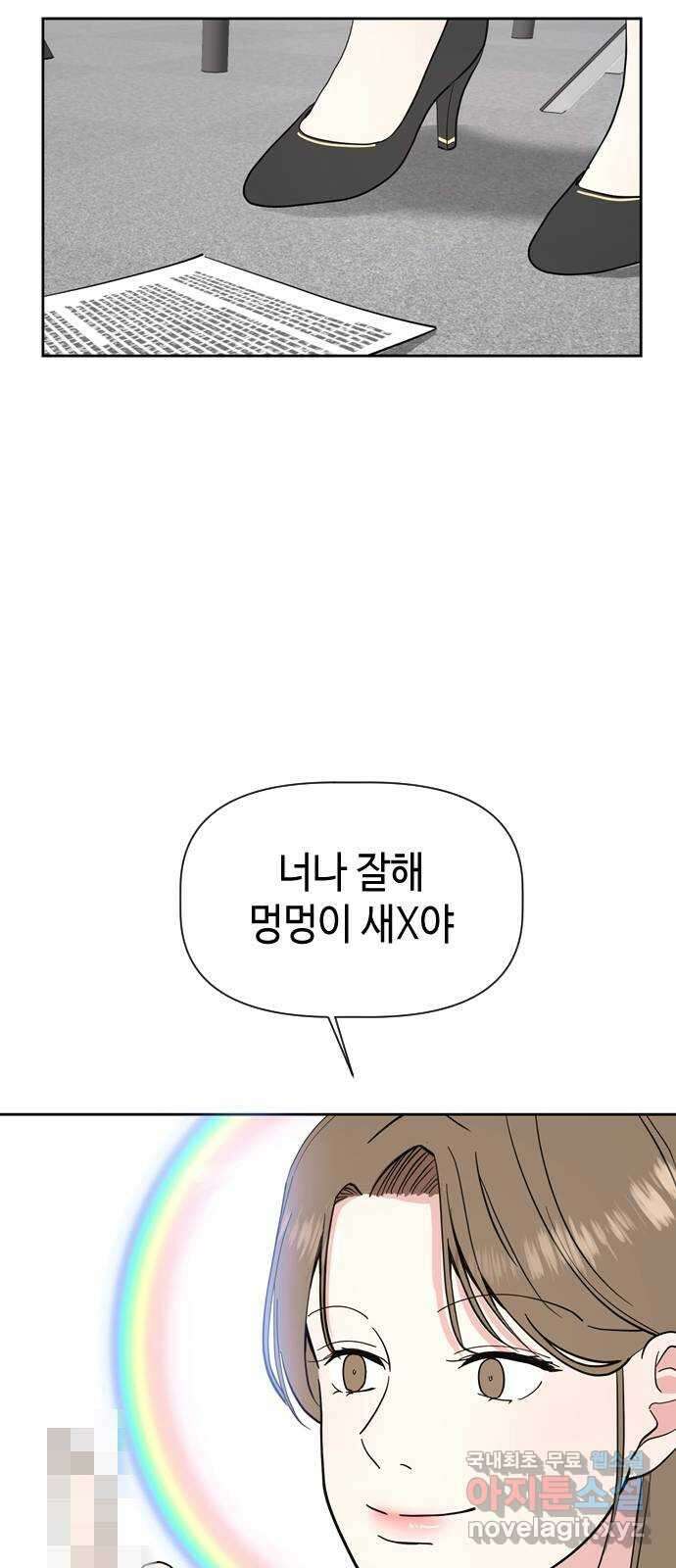 X의 목줄을 쥐는 법 1화 개X끼(1) 12