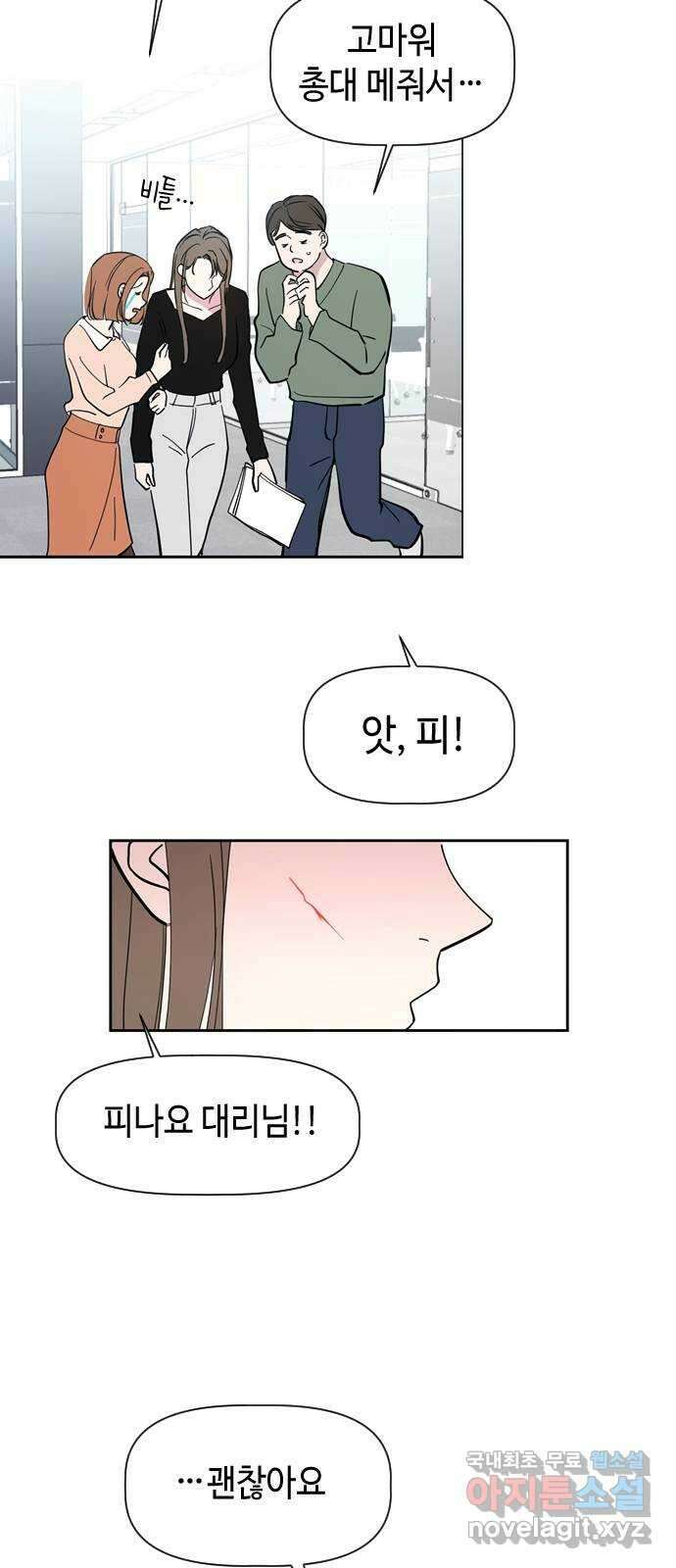 X의 목줄을 쥐는 법 1화 개X끼(1) 16
