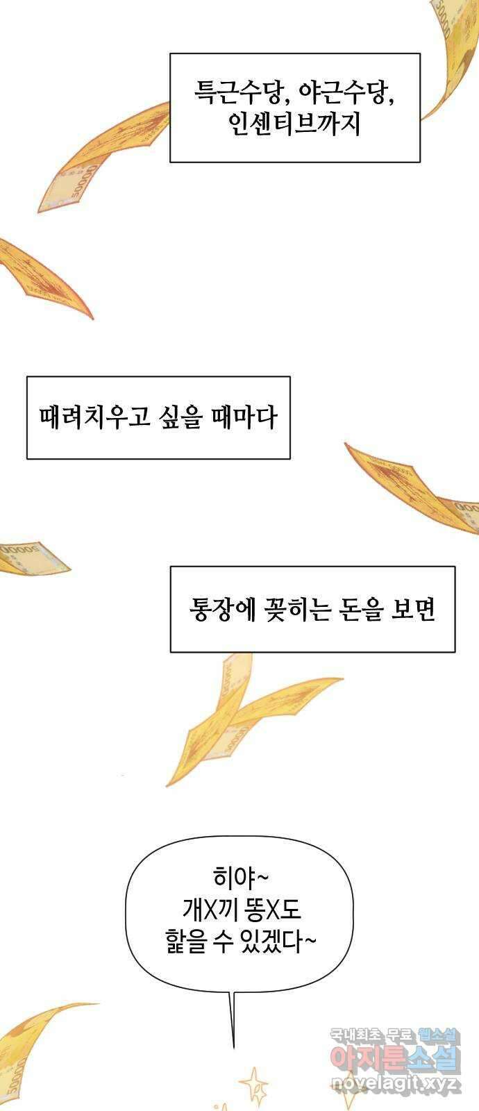 X의 목줄을 쥐는 법 1화 개X끼(1) 20