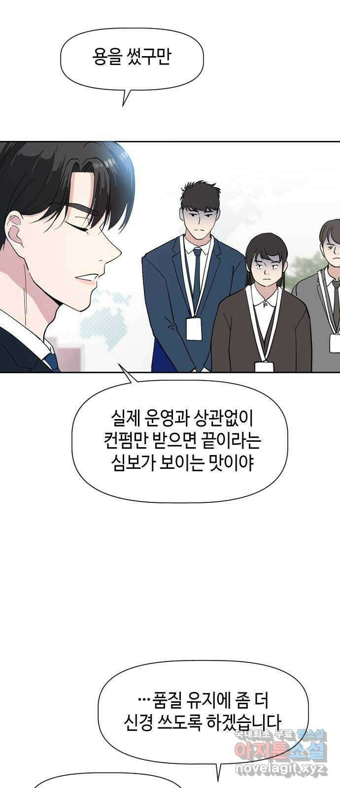 X의 목줄을 쥐는 법 6화 개X끼(6) 4