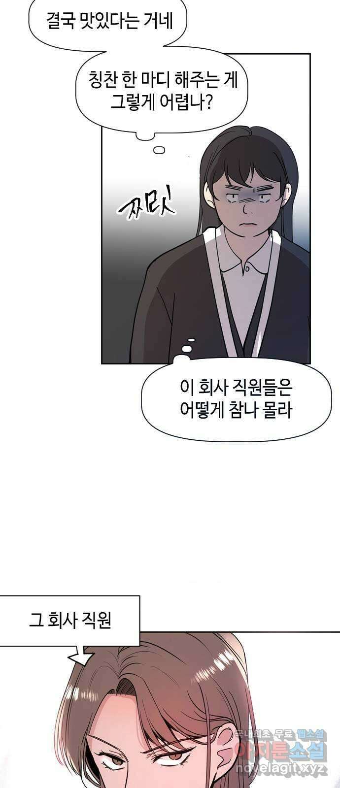 X의 목줄을 쥐는 법 6화 개X끼(6) 5
