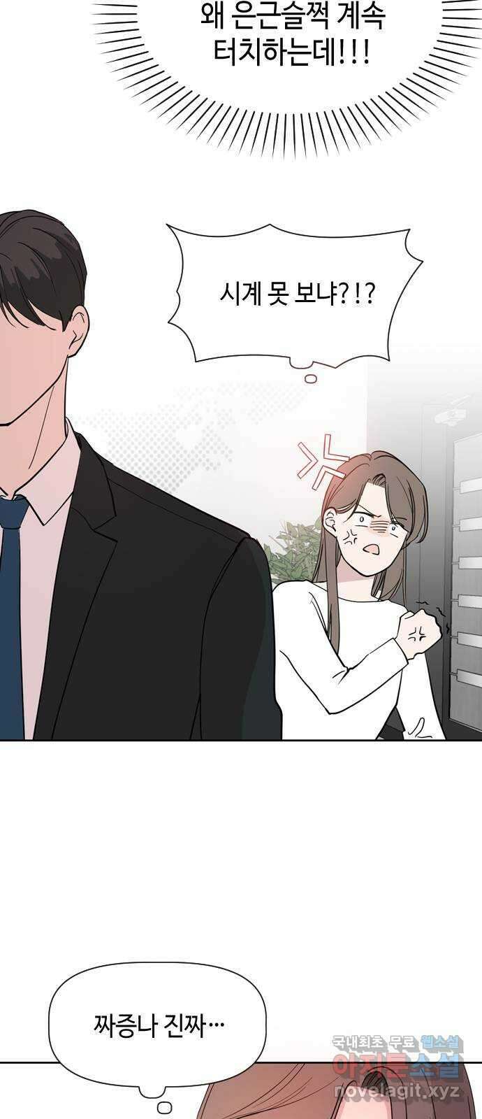 X의 목줄을 쥐는 법 6화 개X끼(6) 8