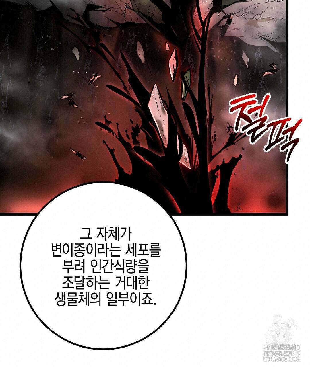 프로푼디스 61화 57